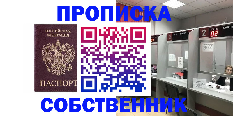 прописка для военкомата в Башкортостане